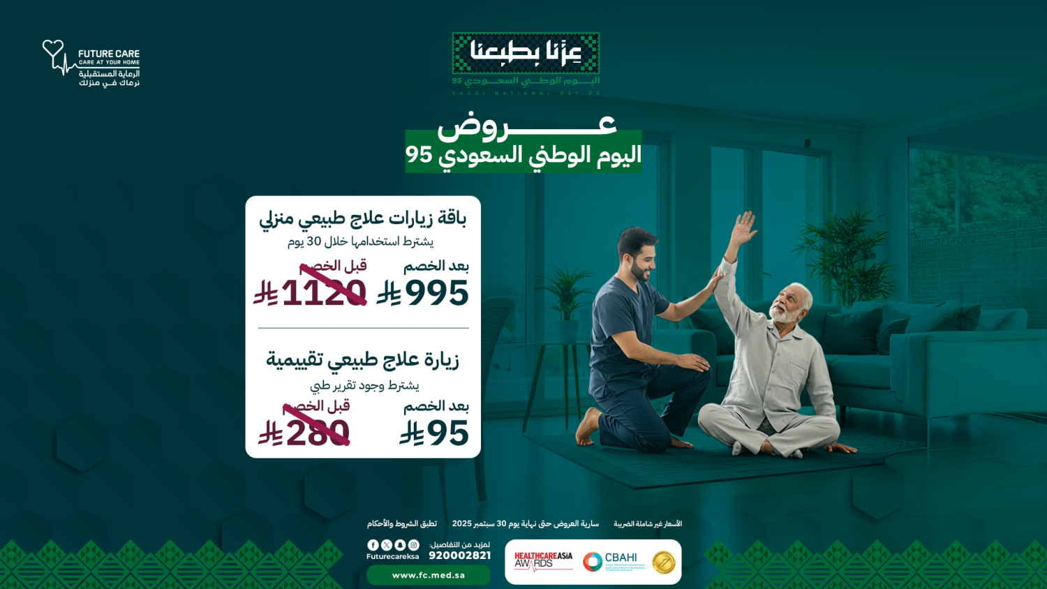 جلسات علاج طبيعي منزلي