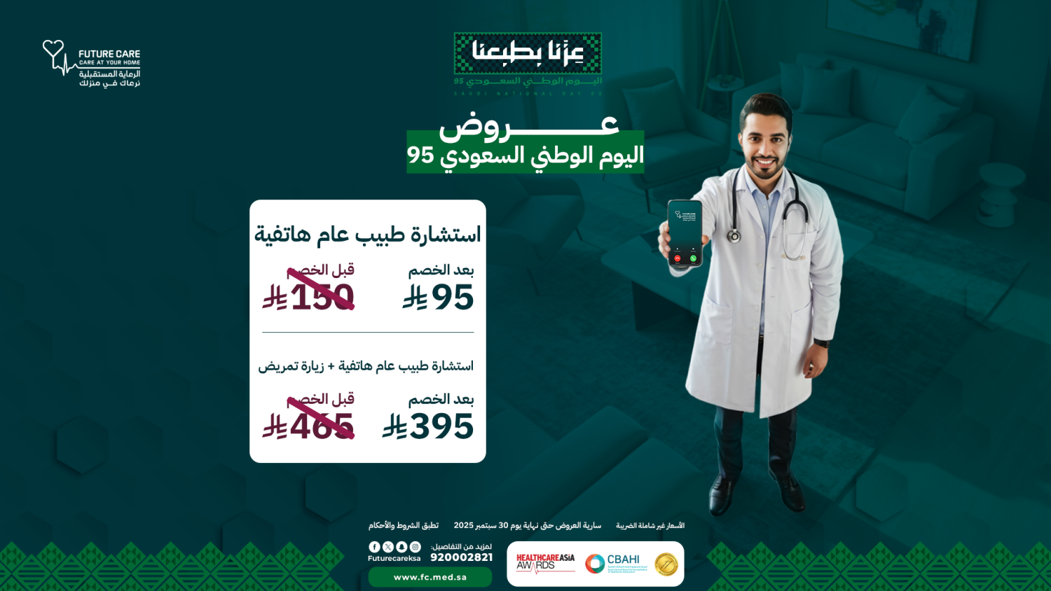 استشارة طبيب هاتفية