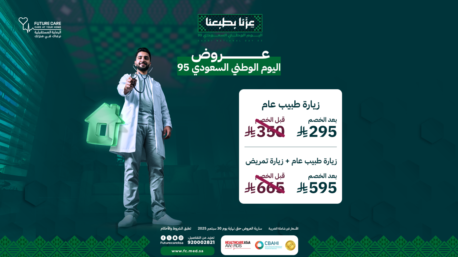 زيارة طبيب منزلية