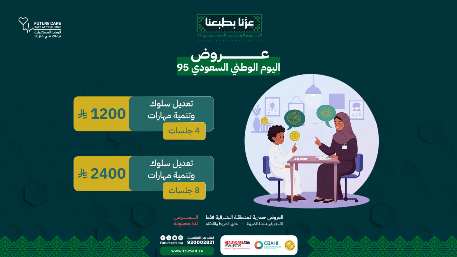 جلسات تعديل السلوك وتنمية المهارات